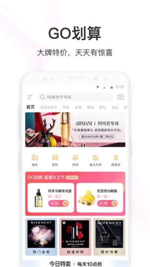 聚美优品安卓版图4