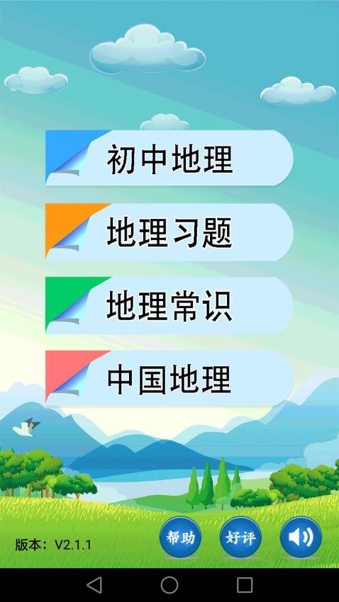 初中地理app