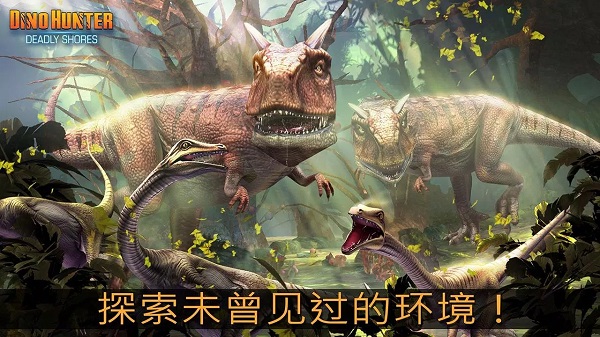 夺命侏罗纪游戏安卓版图3