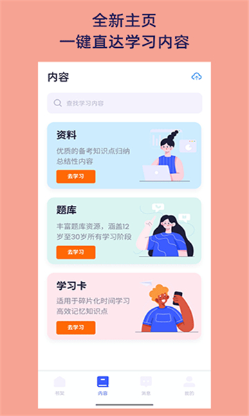 刷题猫APP