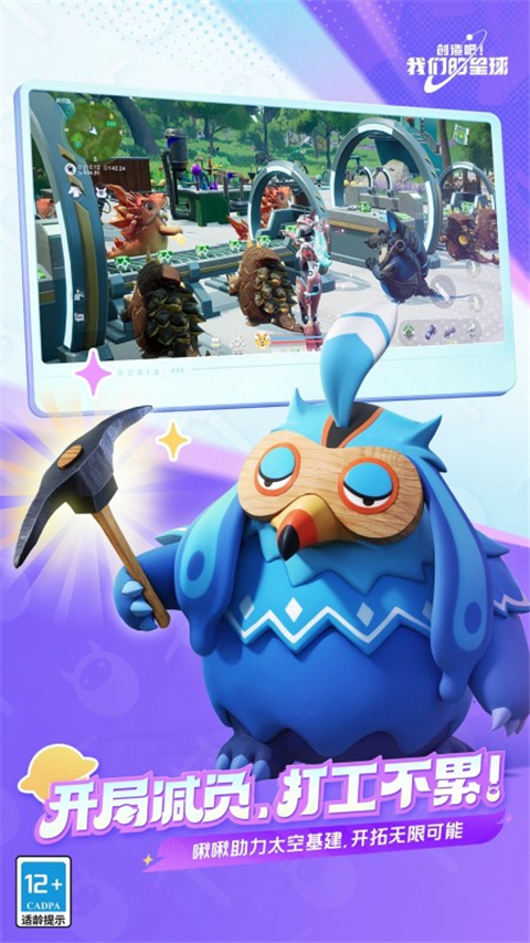 创造吧我们的星球国际服图2