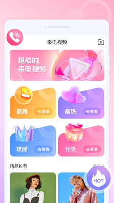 来电有宝图3