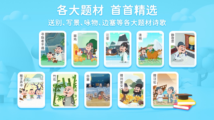 淘淘学古诗图2