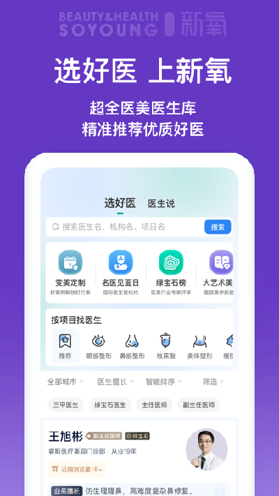 新氧官网APP图8