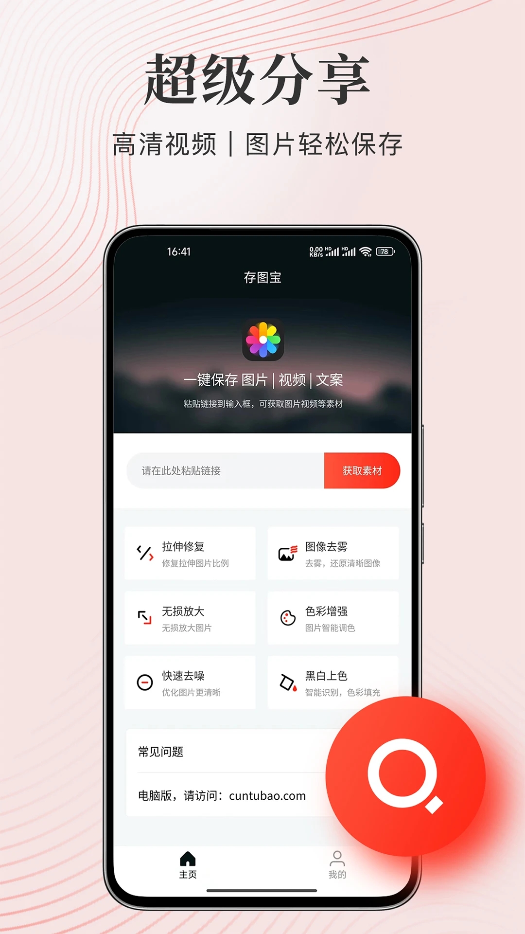 存图宝app