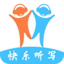 快乐听写软件