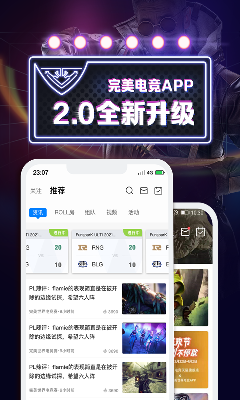 完美世界电竞app官网版