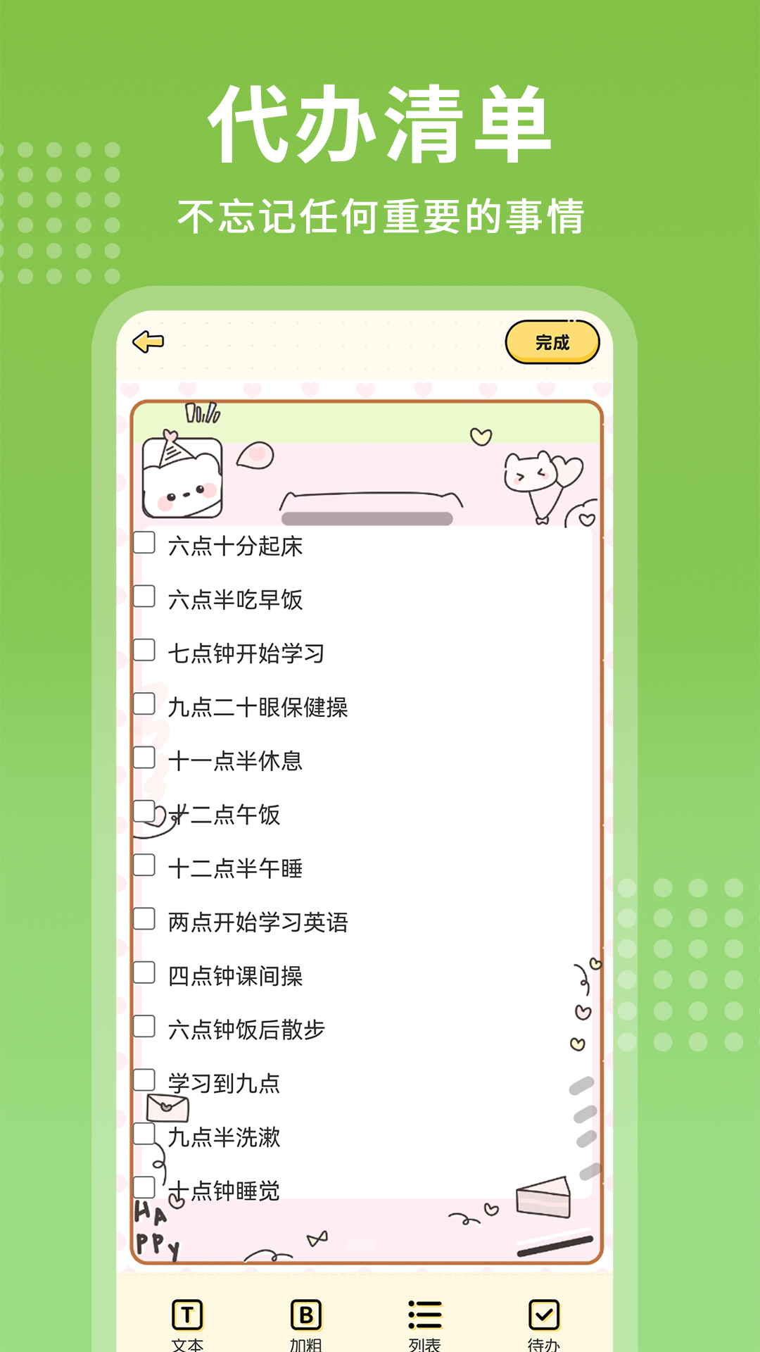 每日记事本安卓版图3