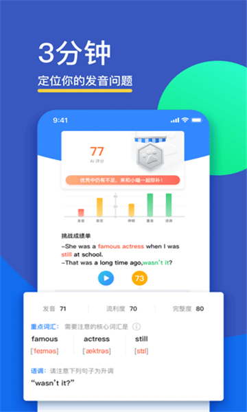 fif口语训练APP