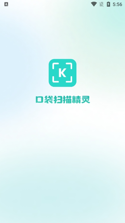 口袋扫描精灵APP