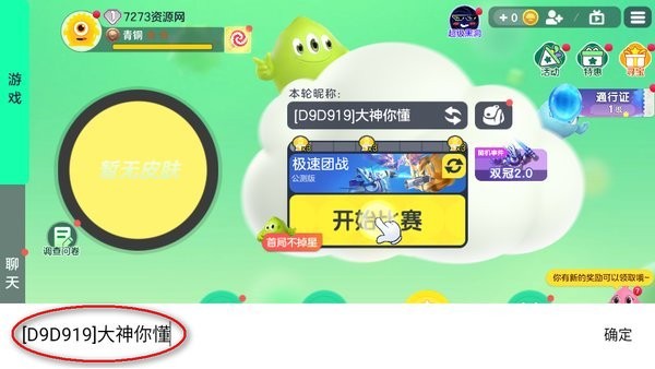 球球大作战最新版本2024图2