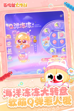 贪吃蛇大作战内置菜单版图2