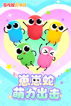 贪吃蛇大作战安卓版无限钻石金币图2