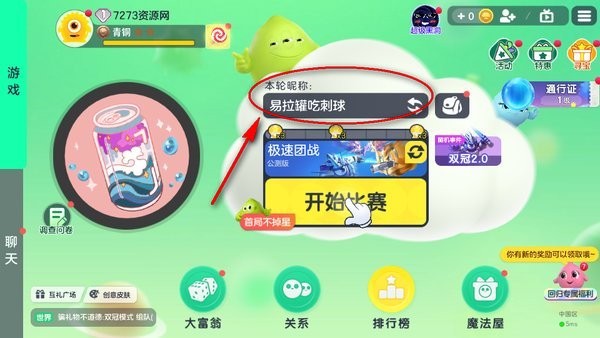 球球大作战图2