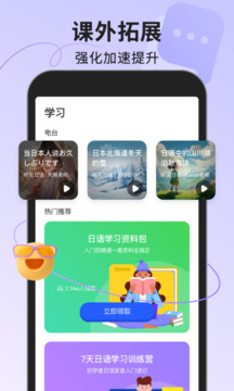 日语五十音图app