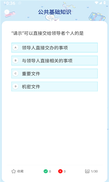 事业编刷题宝图2
