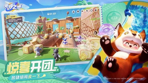 元梦之星体验服图2