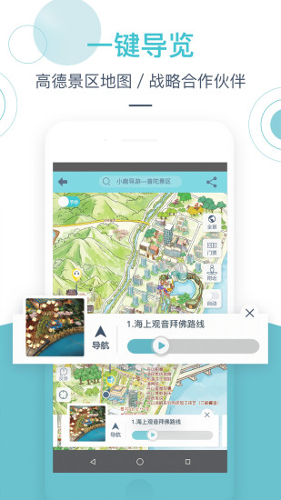小鹿导游app