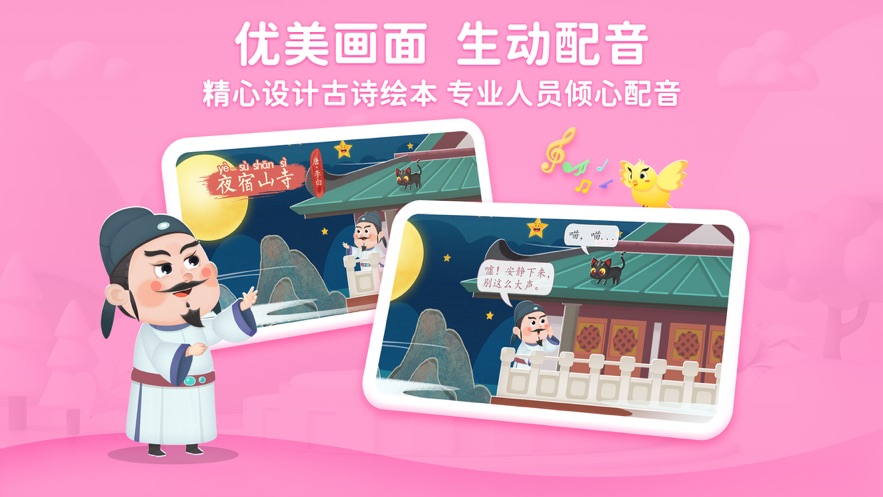 淘淘学古诗图3