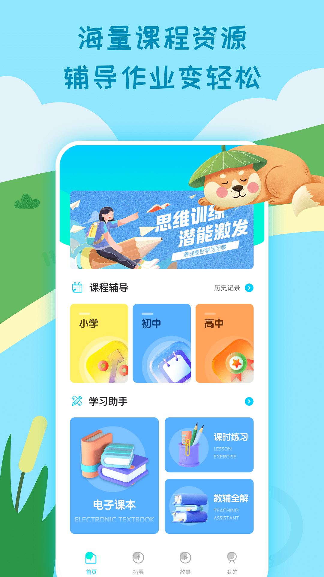 乐乐课堂同步学习app