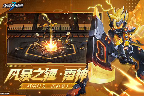 火柴人联盟31.0.9图2