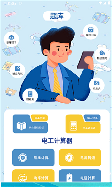 事业编刷题宝图1