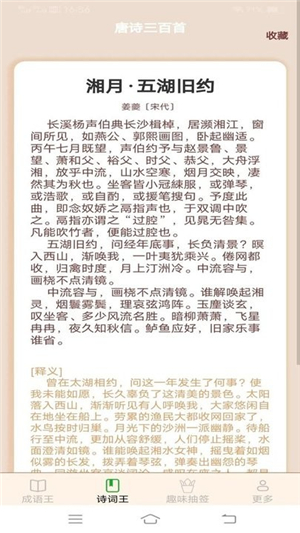 乐活成语王图3