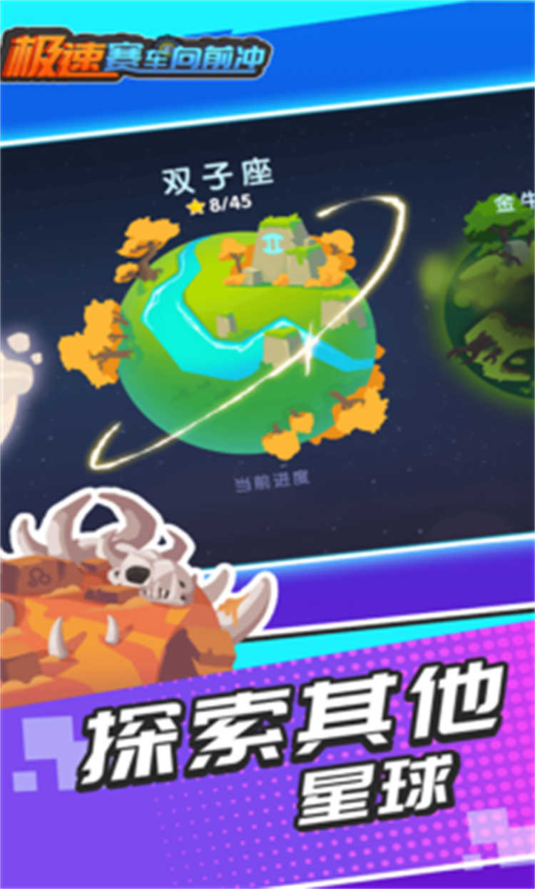极速赛车向前冲内置菜单图2