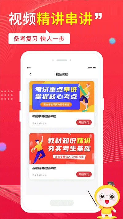 自考笔果题库app图2