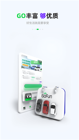 Gofun出行最新版图2