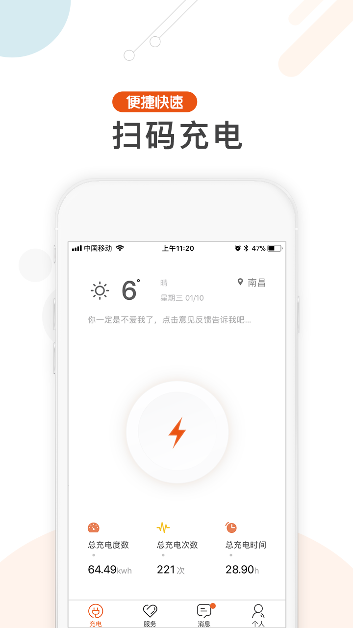 汇充电APP