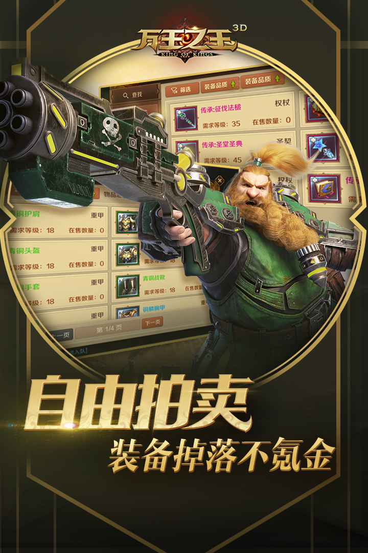 万王之王3d手游1.7.17图3