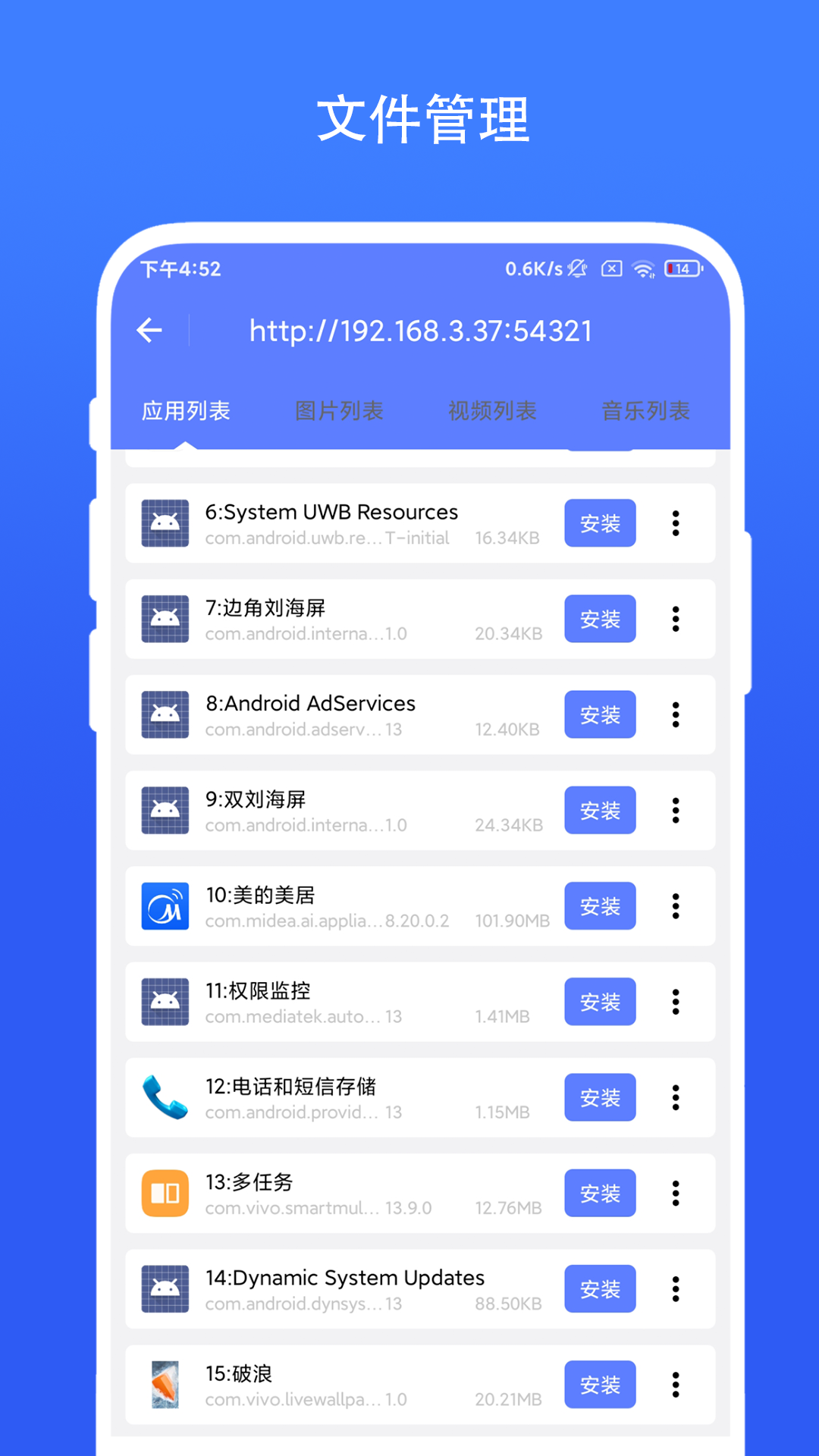 超级文件快传图3