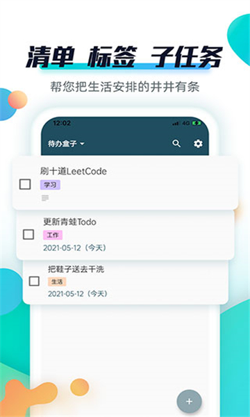 青蛙todoapp图1