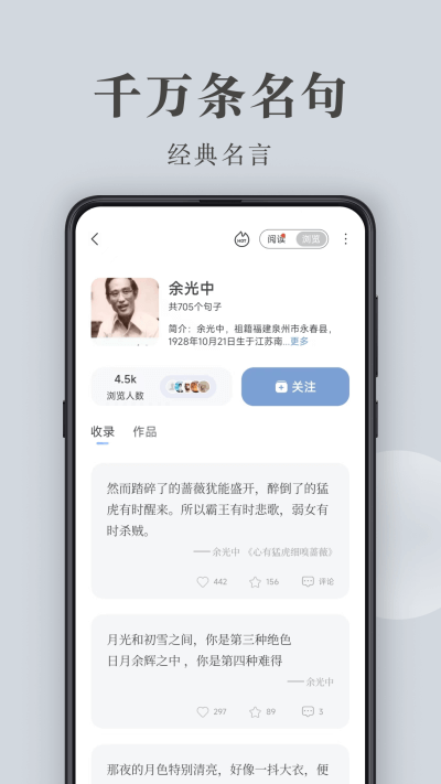 句子控app图3