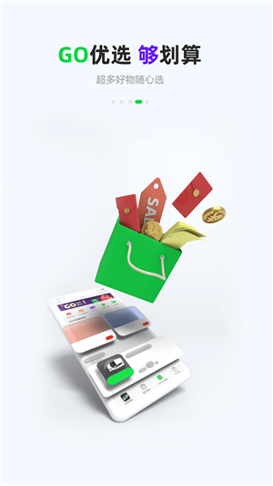 Gofun出行最新版图3