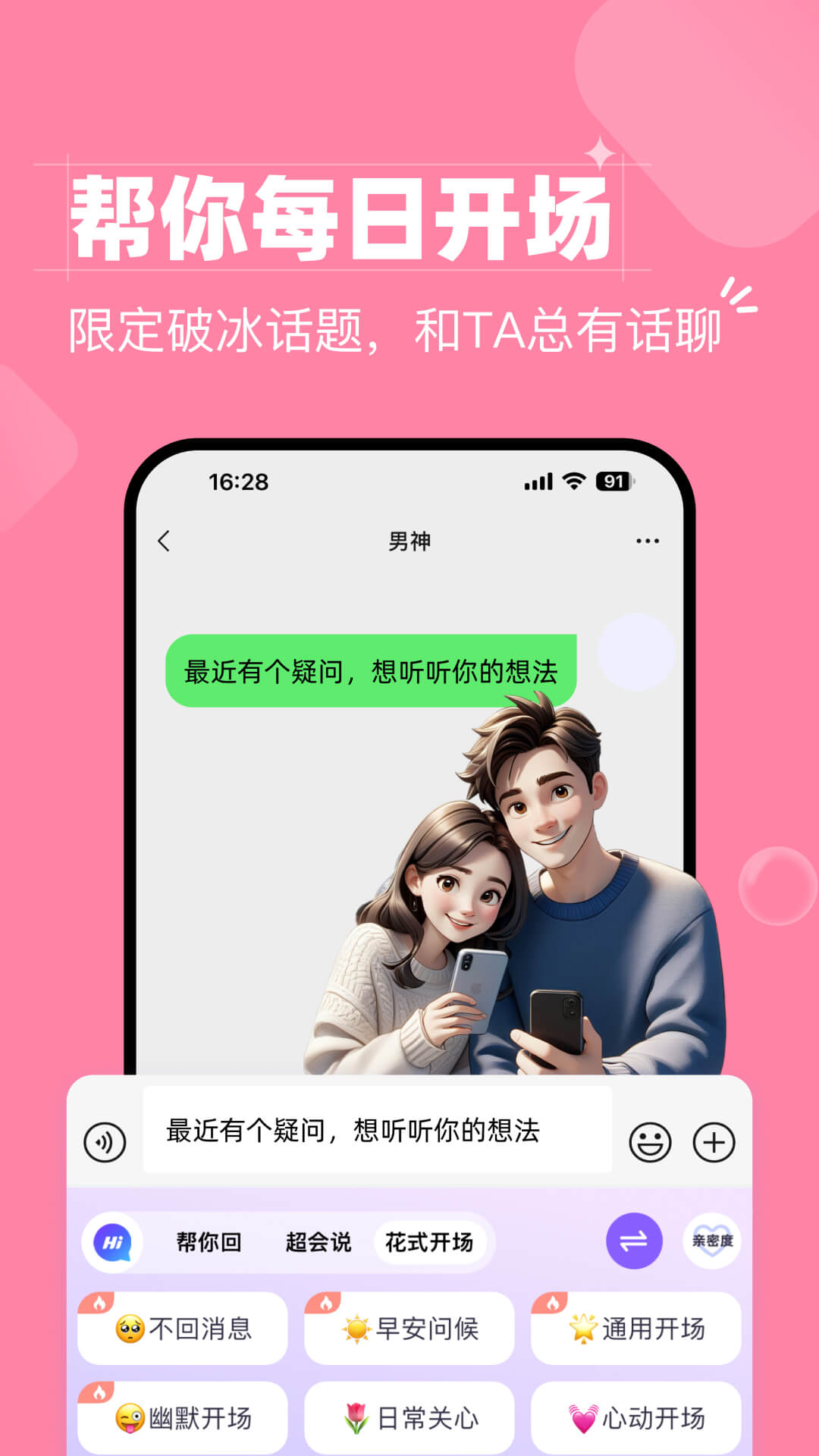 会聊键盘APP