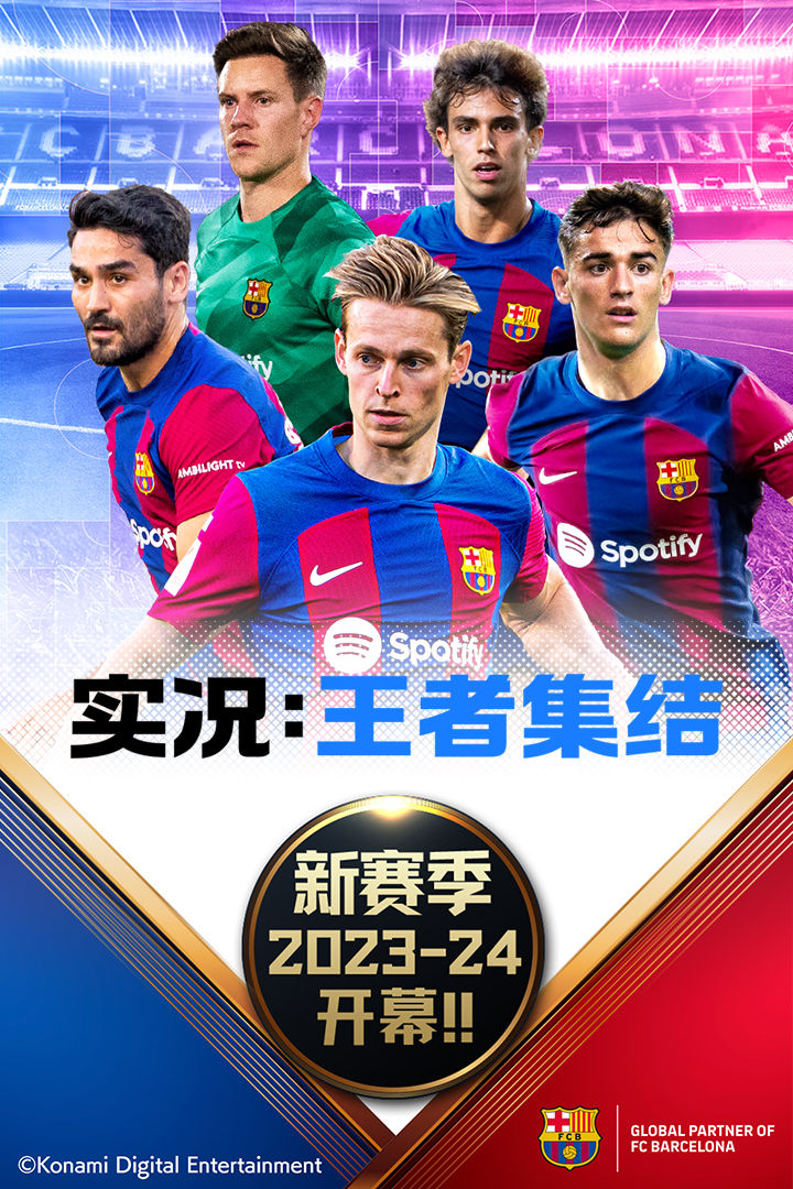 实况王者集结九游版图1