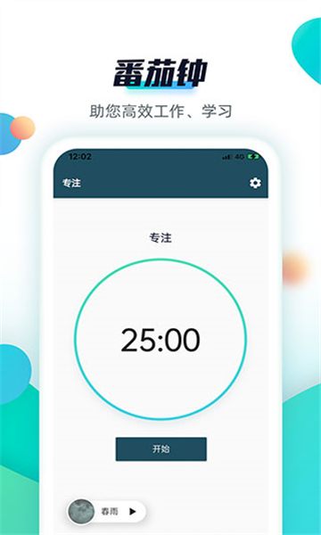 青蛙Todo图2