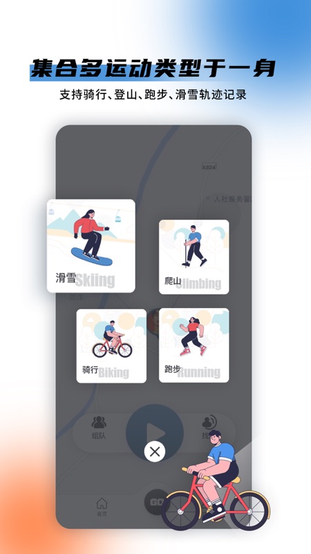 极酷运动APP