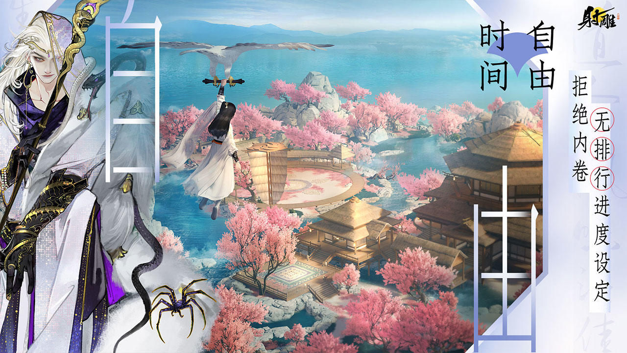 射雕公测版1.0.3图1