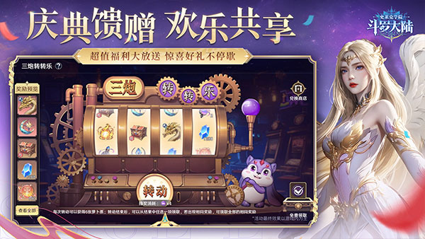 斗罗大陆史莱克学院最新版图3