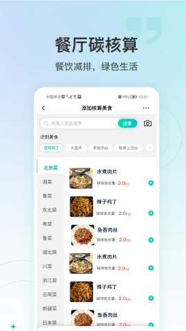 绿色吃货图3