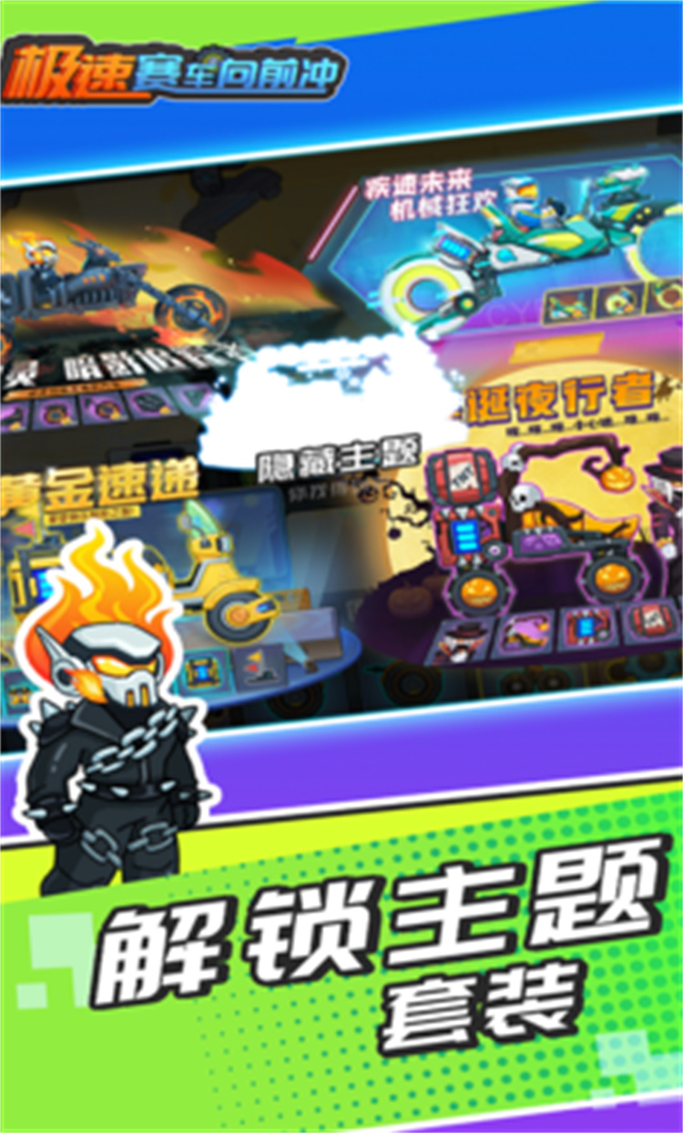 极速赛车向前冲内置菜单图3