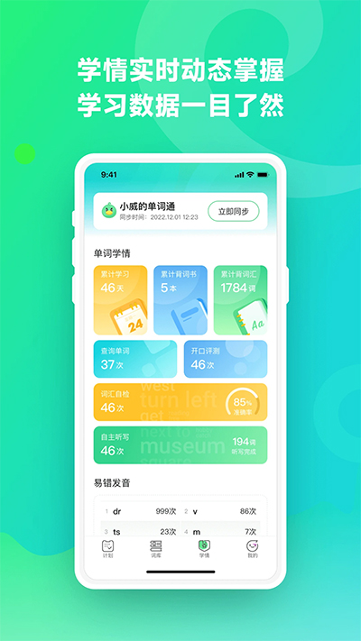 讯飞易听说APP