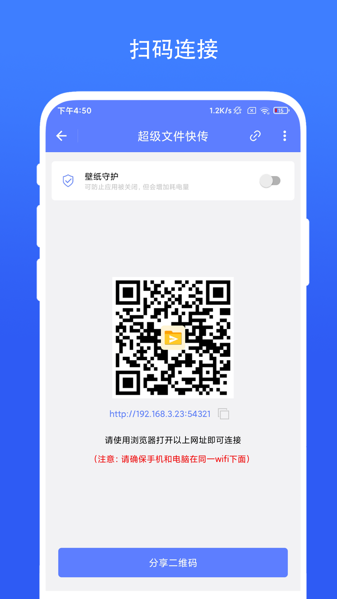 超级文件快传图1