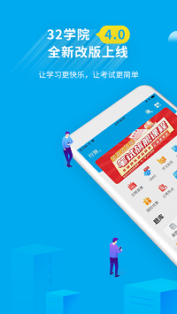 32学苑官方版图2