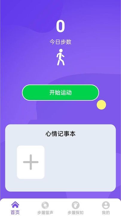 漫步留声APP