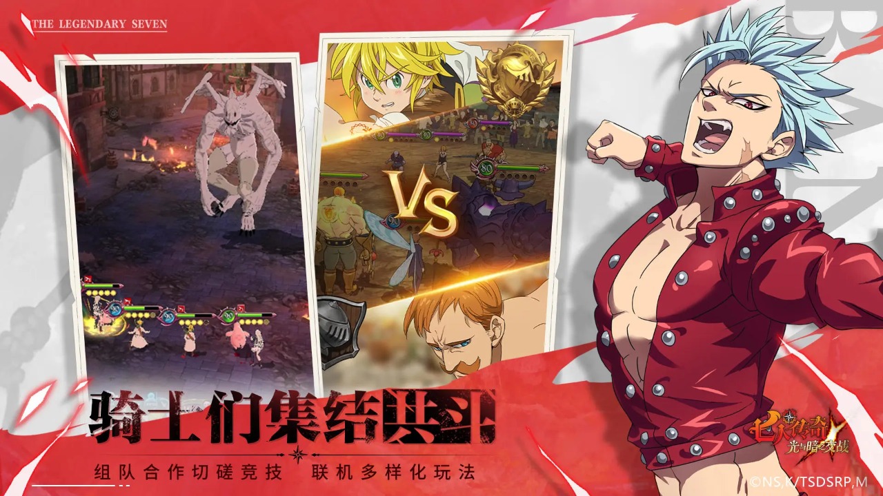 七人传奇光与暗之交战日服グラクロ图1