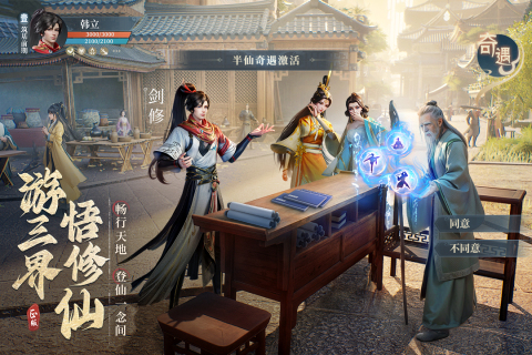 凡人修仙传人界篇官网版图1